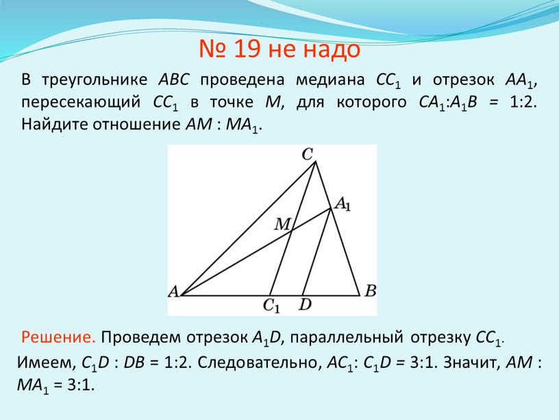 В треугольнике ABC проведена медиана