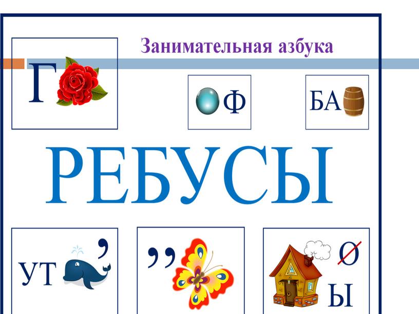 КВН «Знатоки русского языка» для учащихся 2-х классов в рамках недели русского языка.