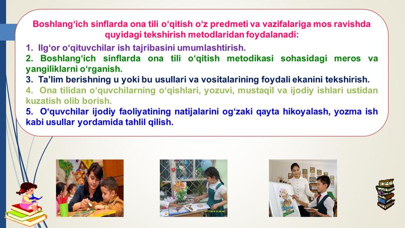 Boshlang‘ich sinflarda ona tili o‘qitish o‘z predmeti va vazifalariga mos ravishda quyidagi tekshirish metodlaridan foydalanadi: 1