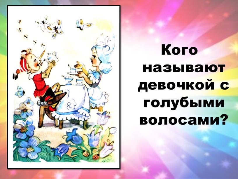 Человек себя украшает 1 класс. Реклама любимой сказки. Презентация по изо 1 класс как украшает себя человек. Изо как украшает себя человек 1 класс сказочные герои. Урок изо 1 класс школа России как украшает себя человек презентация.