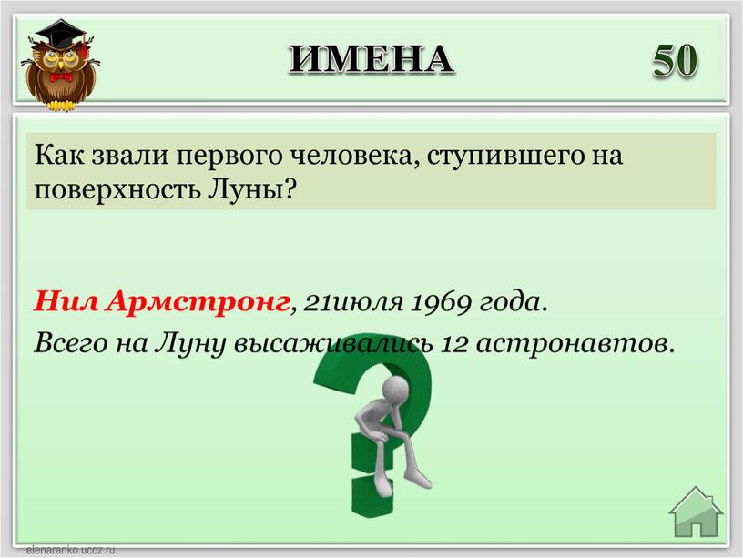 Нил Армстронг , 21июля 1969 года