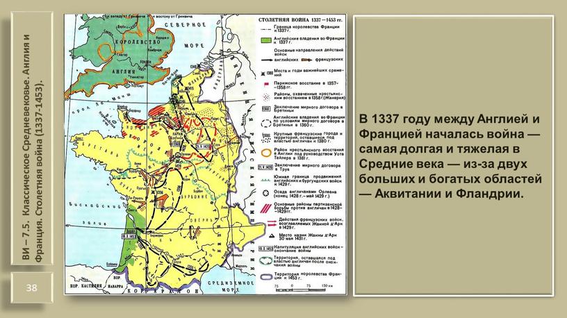 ВИ – 7.5. Классическое Средневековье