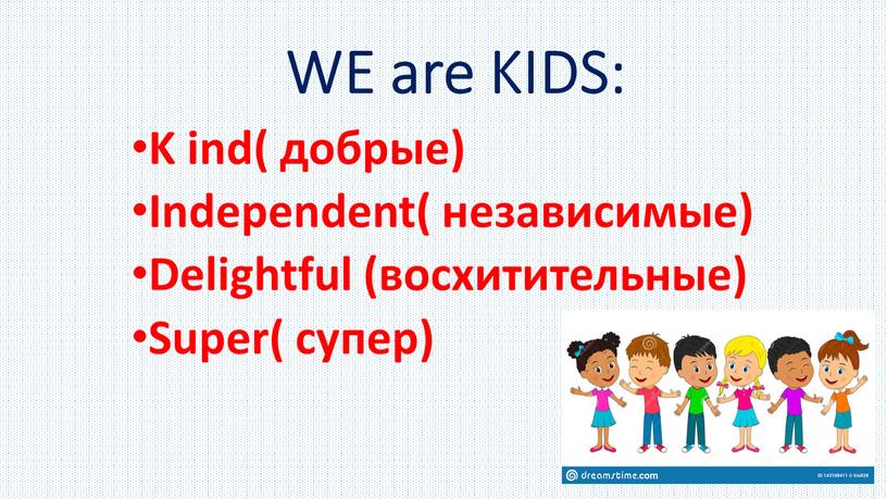 WE are KIDS: