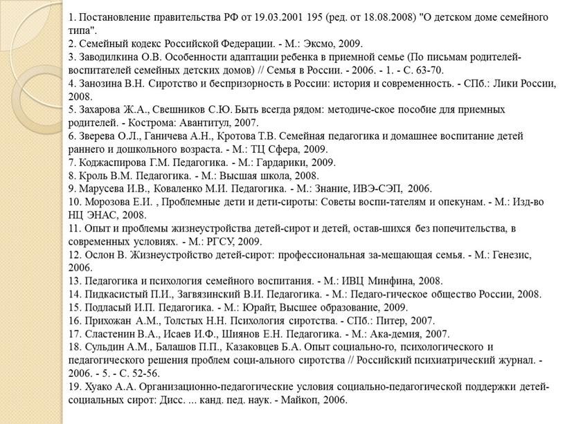 Постановление правительства РФ от 19