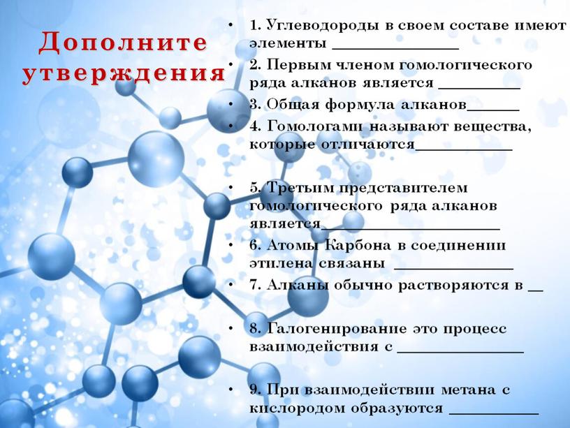 Дополните утверждения 1. Углеводороды в своем составе имеют элементы _________________ 2