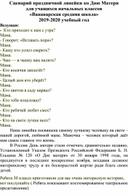 Сценарий праздничной линейки для учащихся начальной школы ко Дню Матери