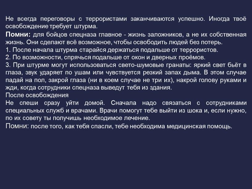 Не всегда переговоры с террористами заканчиваются успешно