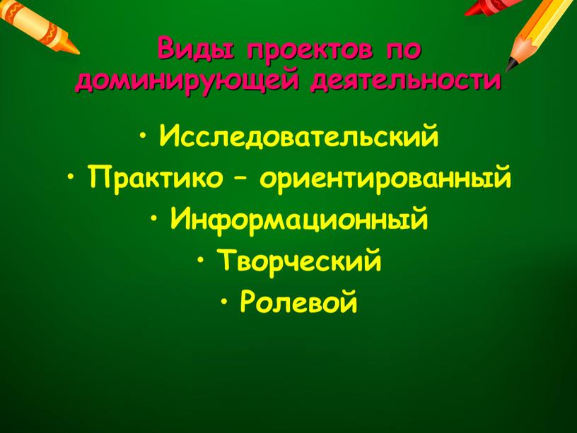 Виды проектов по доминирующей деятельности