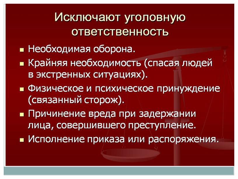 Презентация "Уголовное право"