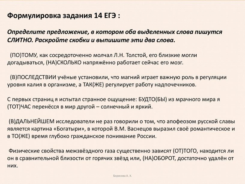 Мони-пособие по выполнению 14 задания в формате ЕГЭ по русскому языку-2023