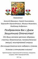Обложка для материала Поздравление к 23 февраля