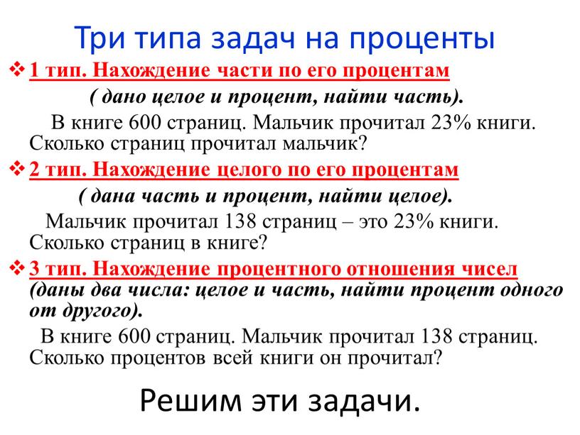 Три задачи на проценты