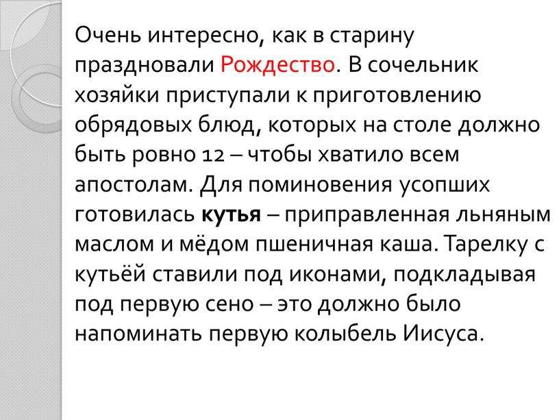 Очень интересно, как в старину праздновали