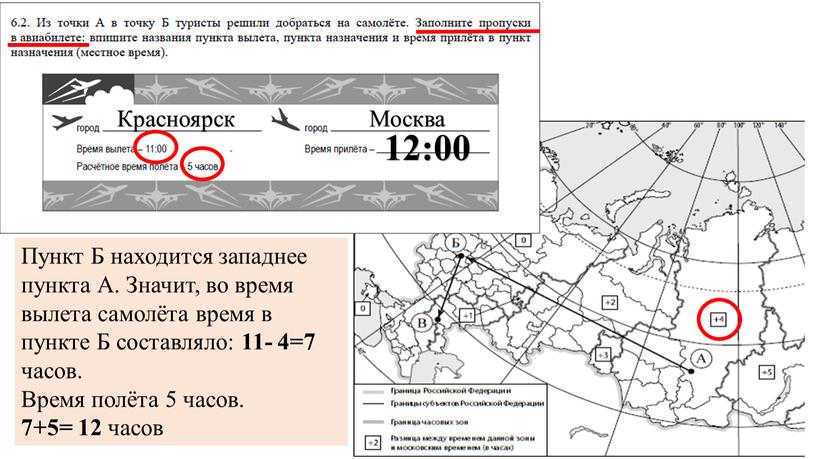 Красноярск Москва Пункт Б находится западнее пункта