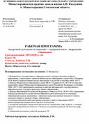 РАБОЧАЯ ПРОГРАММА внеурочной деятельности спортивно – оздоровительного  направления  «Здоровейка»