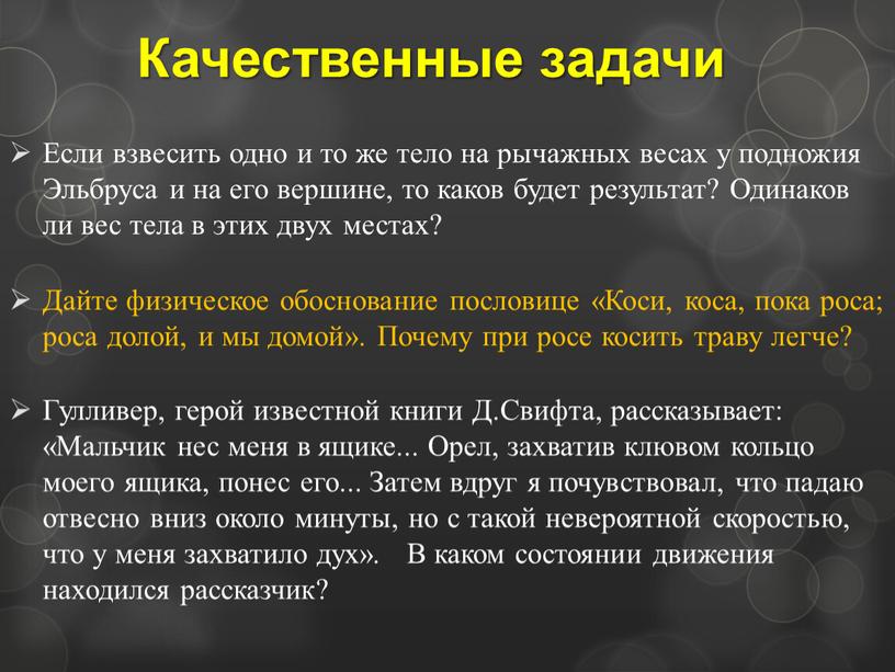 Если взвесить одно и то же тело на рычажных весах у подножия