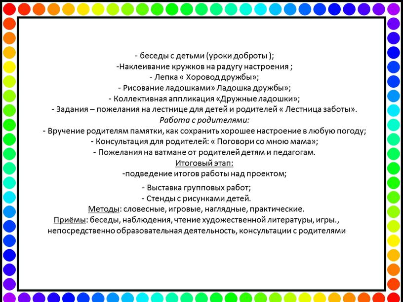 Наклеивание кружков на радугу настроения ; -