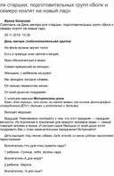 Обложка для материала К дню 8 Марта. Постановка сказки " Волк и семеро козлят".