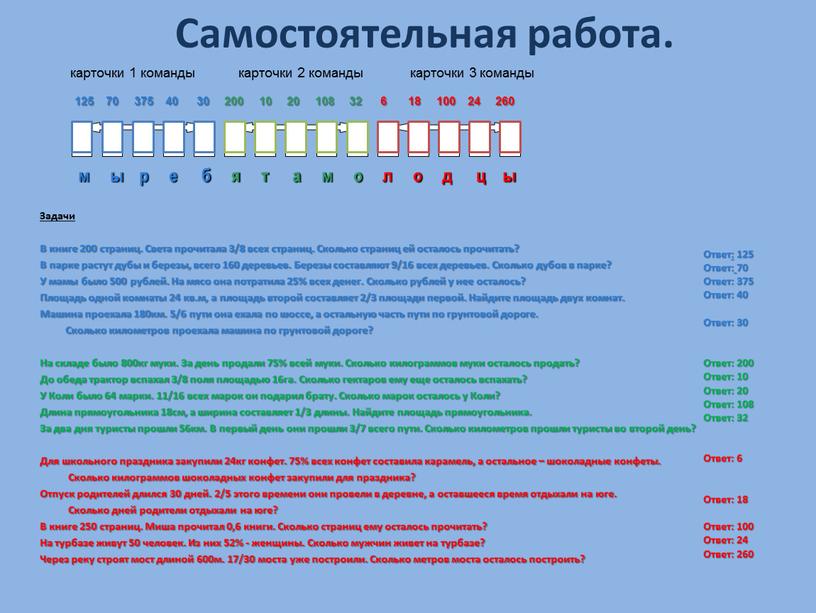 Самостоятельная работа. Задачи