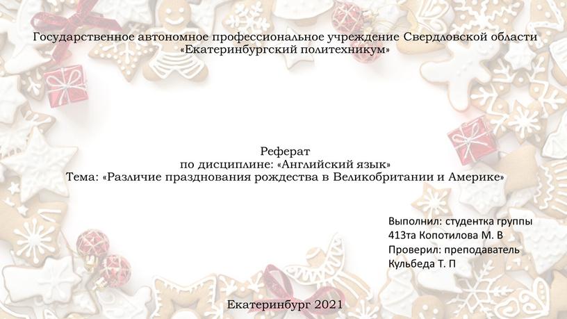 Государственное автономное профессиональное учреждение