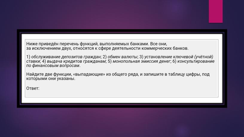 Практика по экономике на примере заданий №1. Подготовка к ЕГЭ по обществознанию