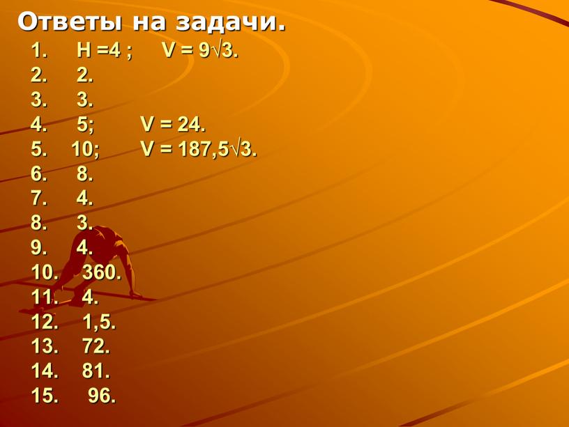 H =4 ; V = 9√3. 2. 2. 3