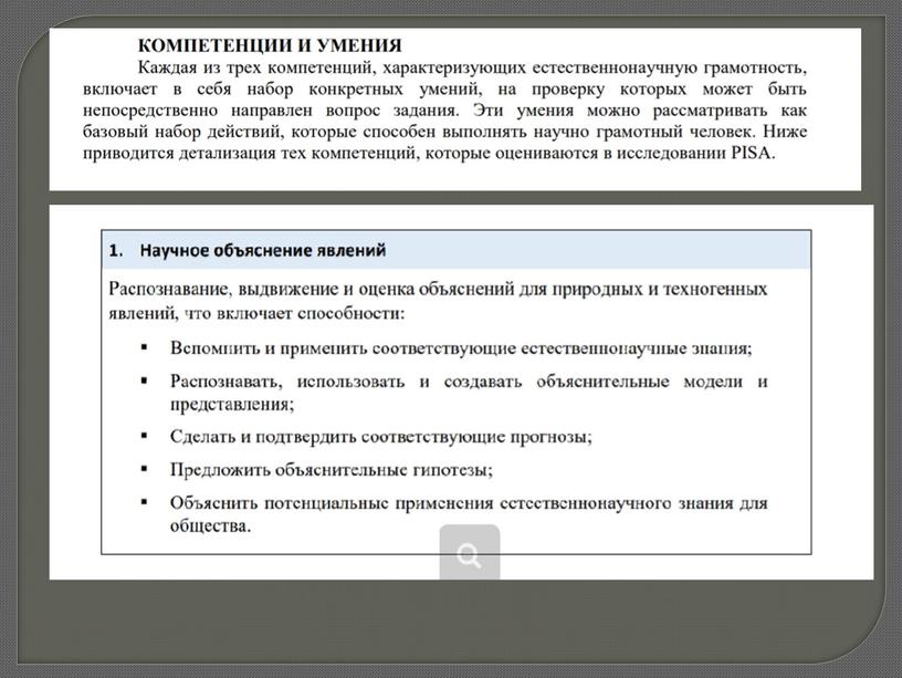 Умения, характеризующие естественно-научную грамотность на уроках географии