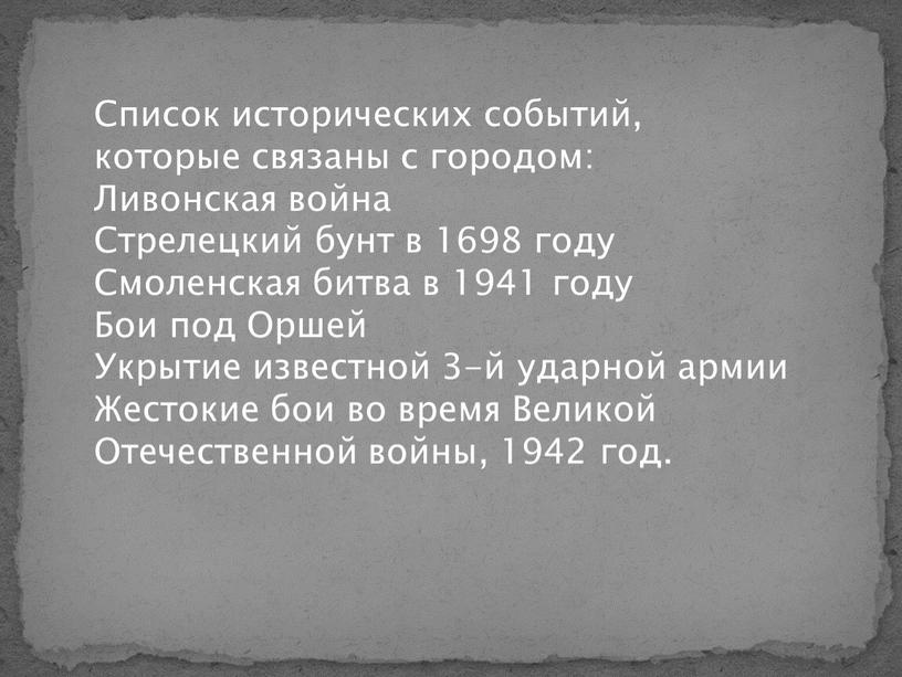 Список исторических событий, которые связаны с городом: