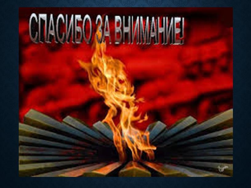 Презентация к уроку по литературе "Стихи и песни о Великой Отечественной войне" (8 класс)