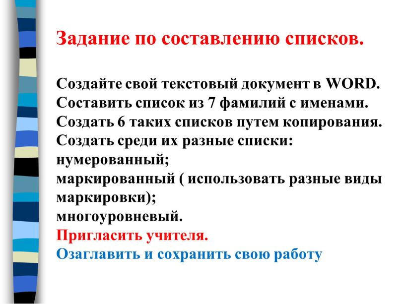 Задание по составлению списков