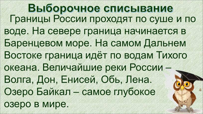 Выборочное списывание Границы