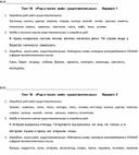 Тест для проверки умений по русскому языку в 4 классе за курс начальной школы по теме "Род и число имён существительных"