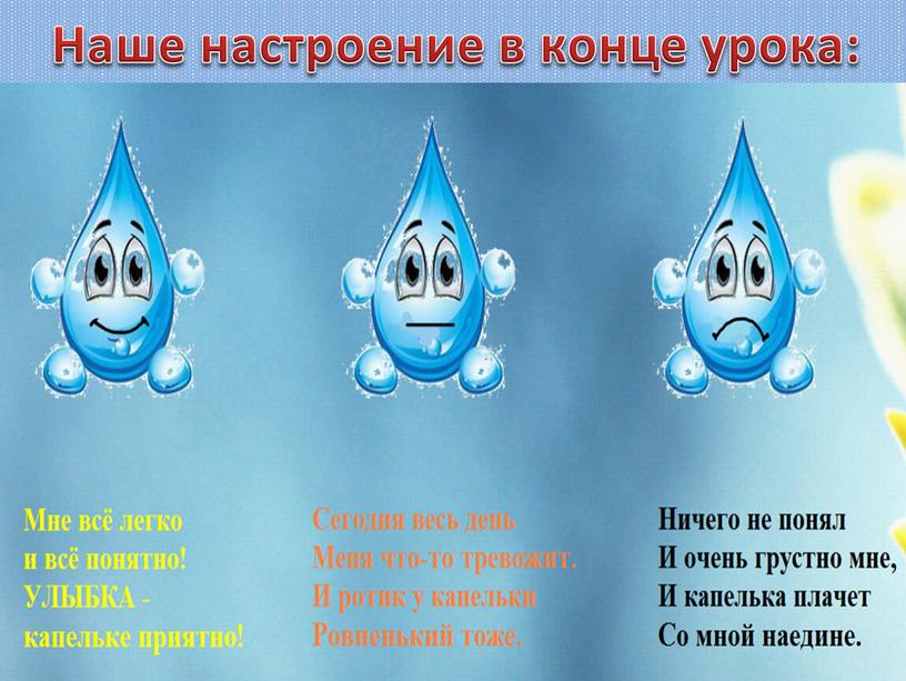 Наше настроение в конце урока: