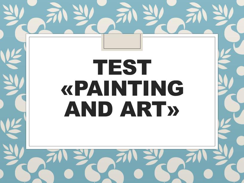 Test «Painting and Art»