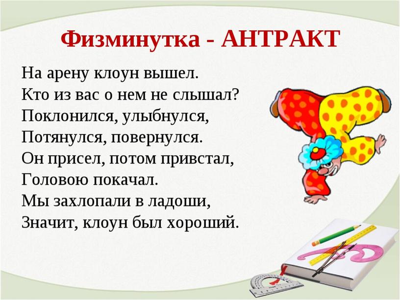 Презентация для урока математики