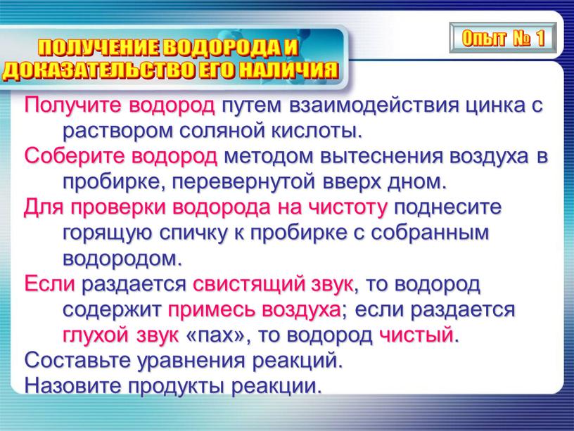 Получите водород путем взаимодействия цинка с раствором соляной кислоты