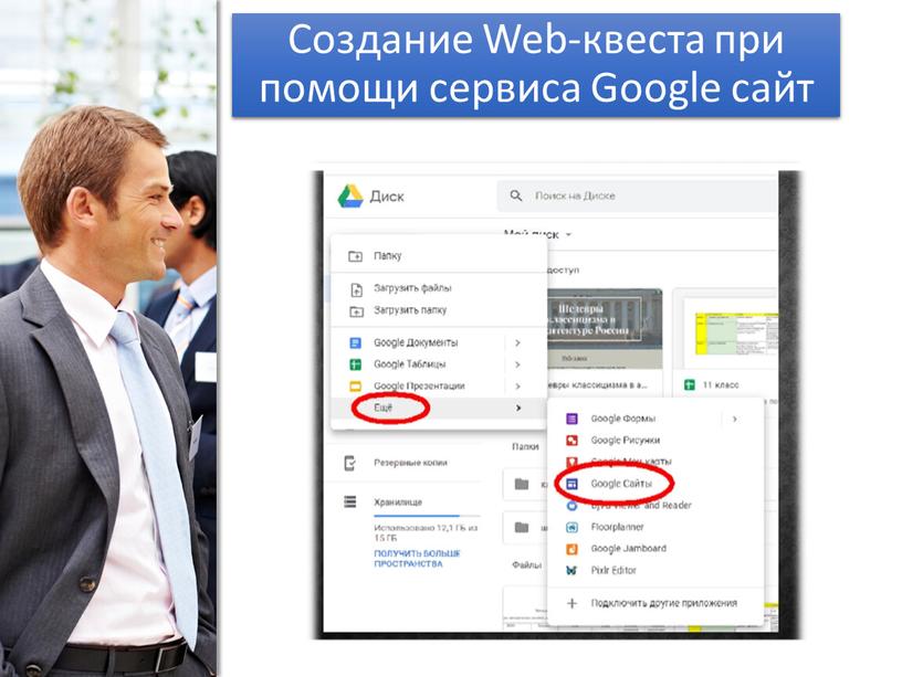 Создание Web-квеста при помощи сервиса