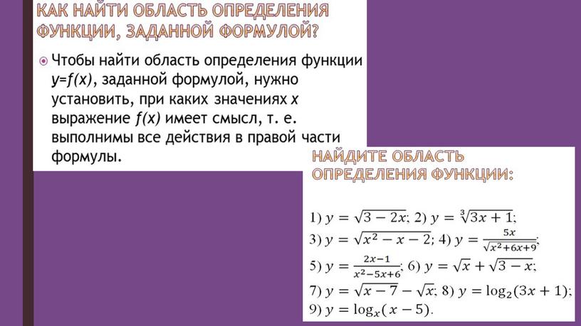 Область определения и множество значений тригонометрических функций