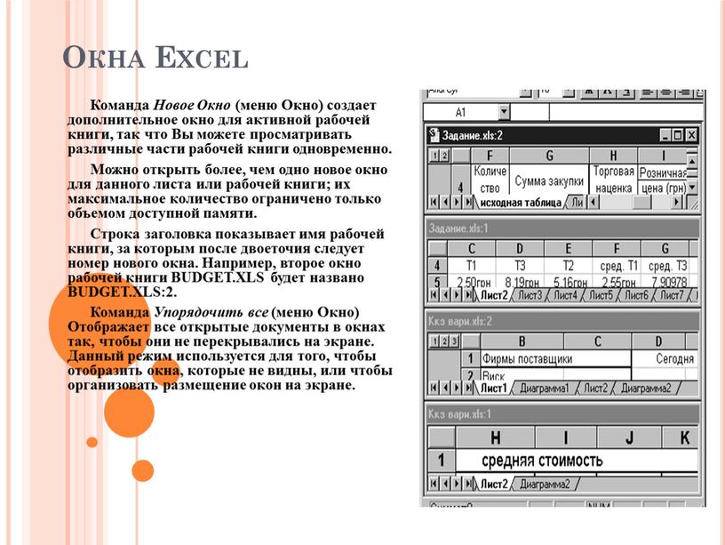 Окна Excel Команда Новое