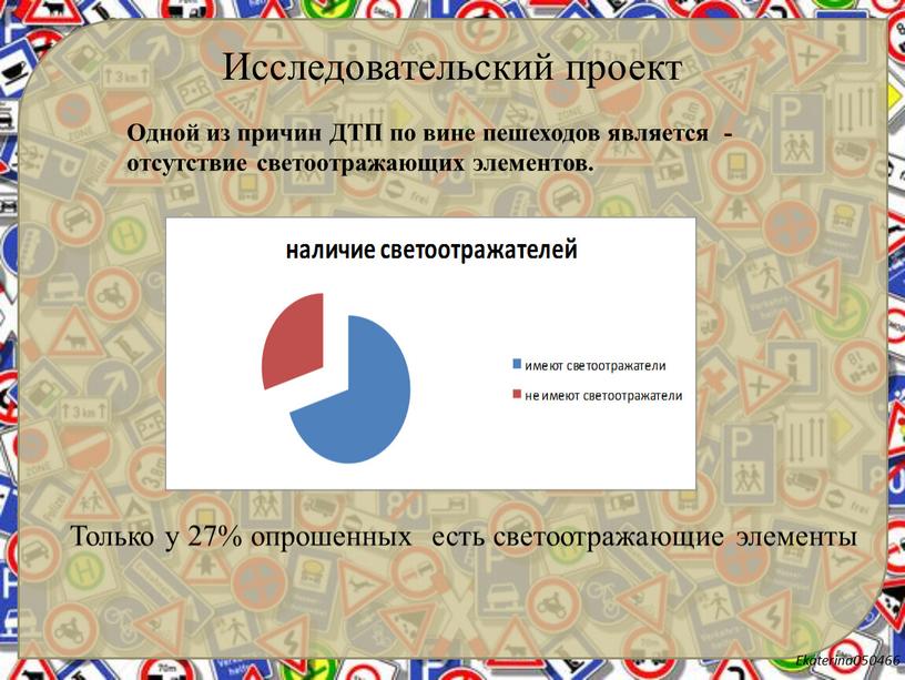 Исследовательский проект Одной из причин