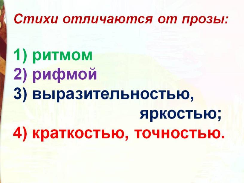 Литературное чтение 3 класс Школа России Раздел Поэтическая тетрадь 1 "Урок Ф.И. Тютчев Листья".