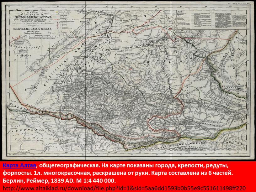 Карта Алтая, общегеографическая