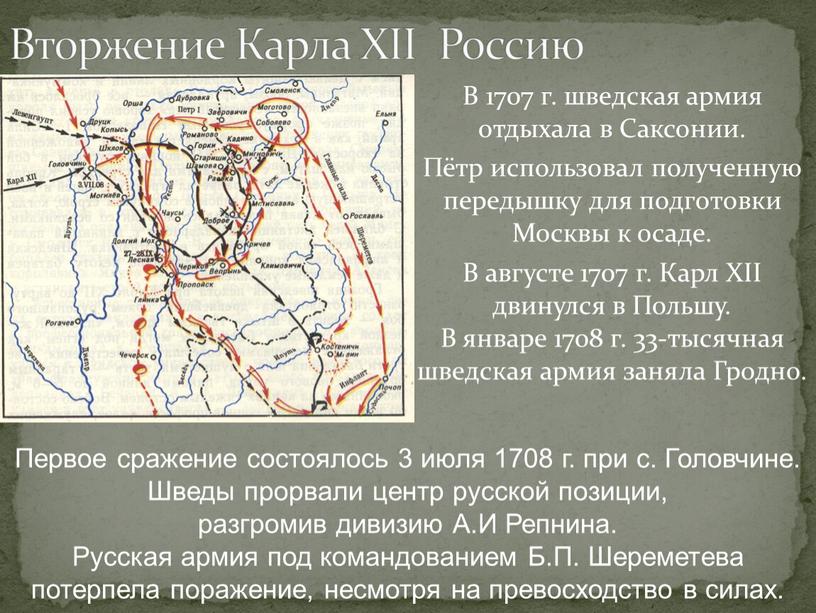 Вторжение Карла XII Россию В 1707 г