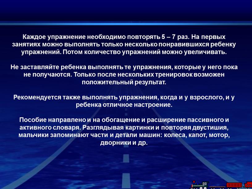 Каждое упражнение необходимо повторять 5 – 7 раз