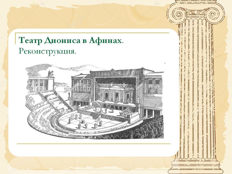 Презентация "История античного театра"