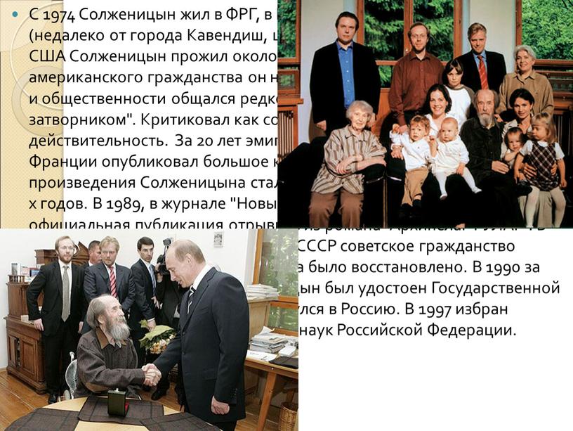 С 1974 Солженицын жил в ФРГ, в