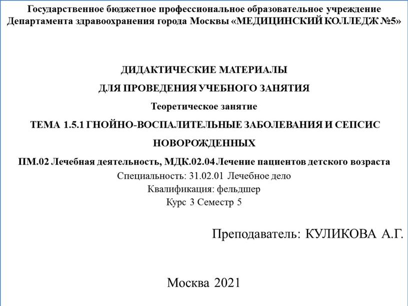 Государственное бюджетное профессиональное образовательное учреждение