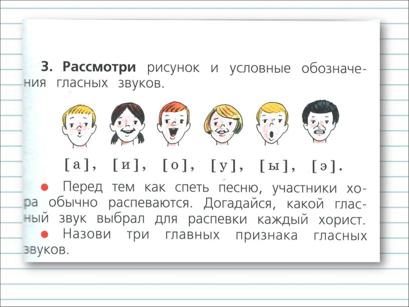 Презентация к уроку русского языка по теме "Гласные звуки и буквы" - 1 класс