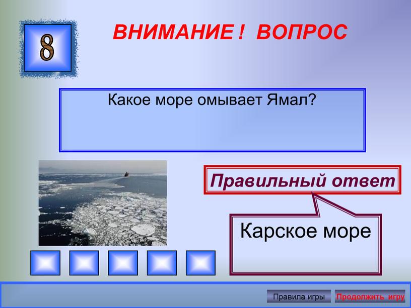 ВНИМАНИЕ ! ВОПРОС Какое море омывает