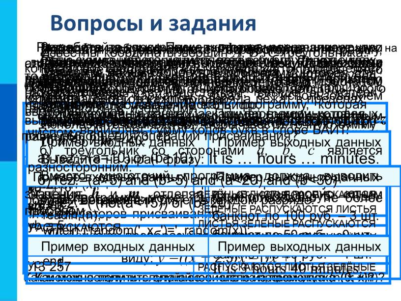 Вопросы и задания Для заданного x вычислите у по формуле у = х 3 + 2,5 х 2 – х +1